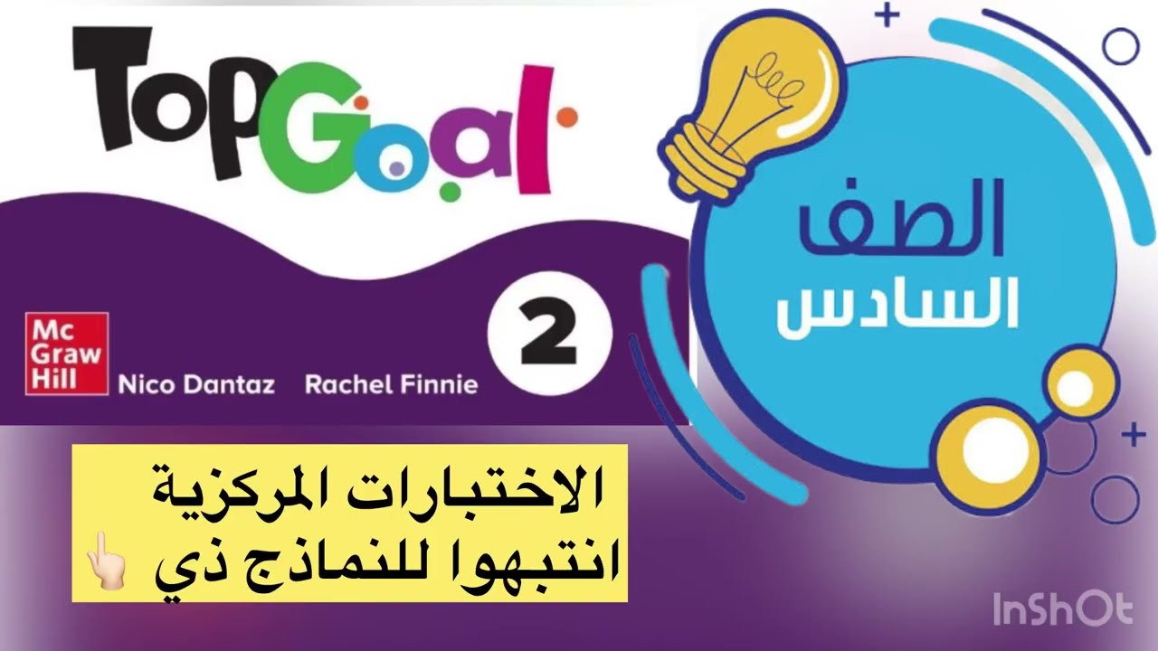 #سادسة_ابتدائي