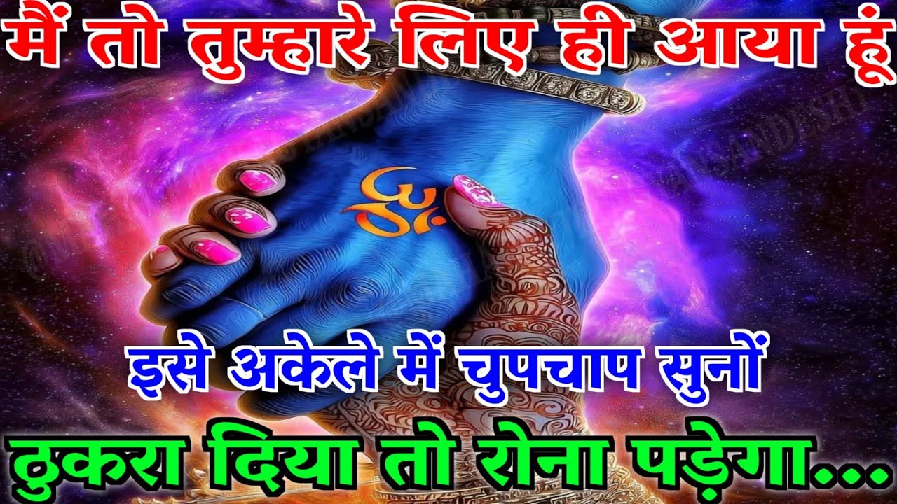 888🕉️ Mahadev Ji ka sandesh 🕉️महादेव का संकेत! बड़ी खुशखबरी मिलने वाली है ! #mahadev