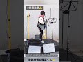#優里 #路上ライブ #REDLINE ハウリング対策頑張る優里くん