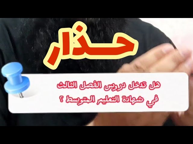 #04متوسط #bem2023  هل أحفظ كل شيء؟؟