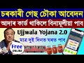      pm ujjwala yojana 20 apply online 2024