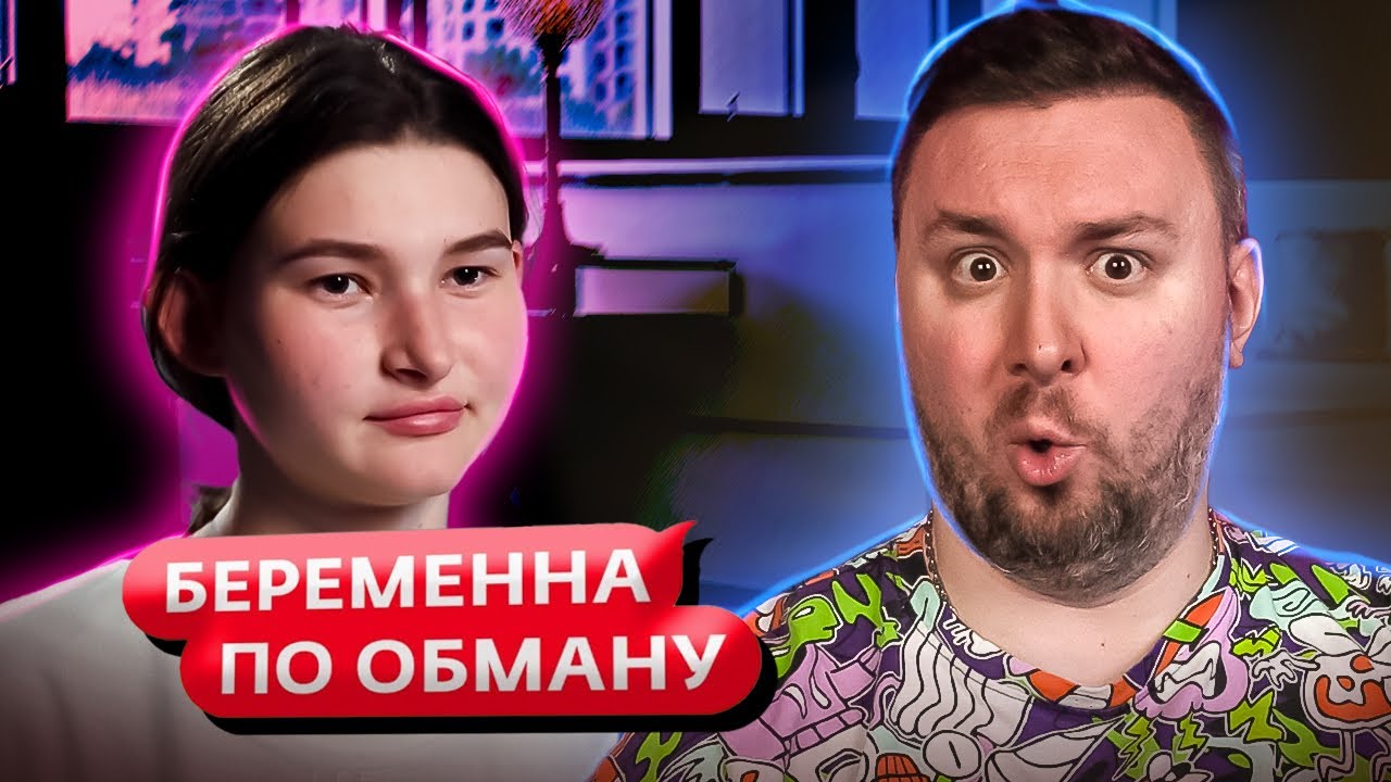 Беременна по обману ► Отдалась за КРЕВЕТКИ ► 3 выпуск / 2 сезон