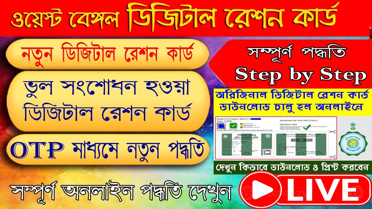 Digital Ration Card Download 2025