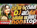 💥  New Sinhala Fun Dj Mix | අලුත්ම ටිකෙන් සුපිරිම | 2025 Trending Dj | PlayList by Sithaga Music 