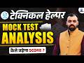 Technical Helper Mains 2026🔥| Mock Test Analysis | How to Increase Score? | Complete Info Pindel Sir