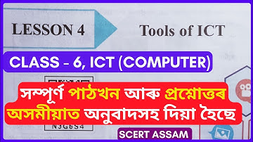 Class 6 ICT computer lesson 4 question answer Assam/ Class 6 Chapter 4 Tools of ICT exercise N3G6S4
