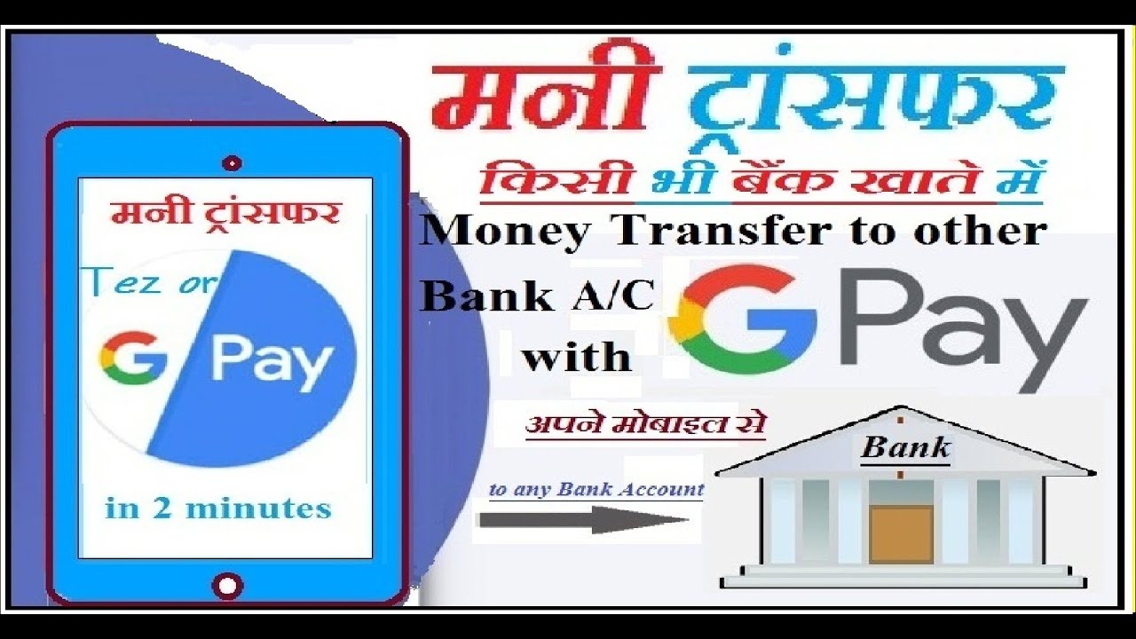 Money Transfer by Google Pay YouTube
