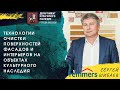 Технологии очистки поверхностей фасадов и интерьеров на объектах культурного наследия