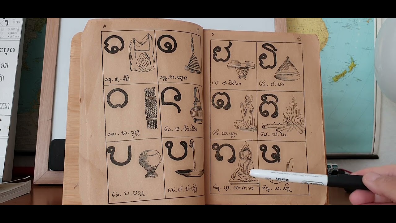 ลาว/Lao : อักษรลาว อักษรธรรม ອັກສອນລາວ ອັກສອນທັມ Lao Alphabet Extra