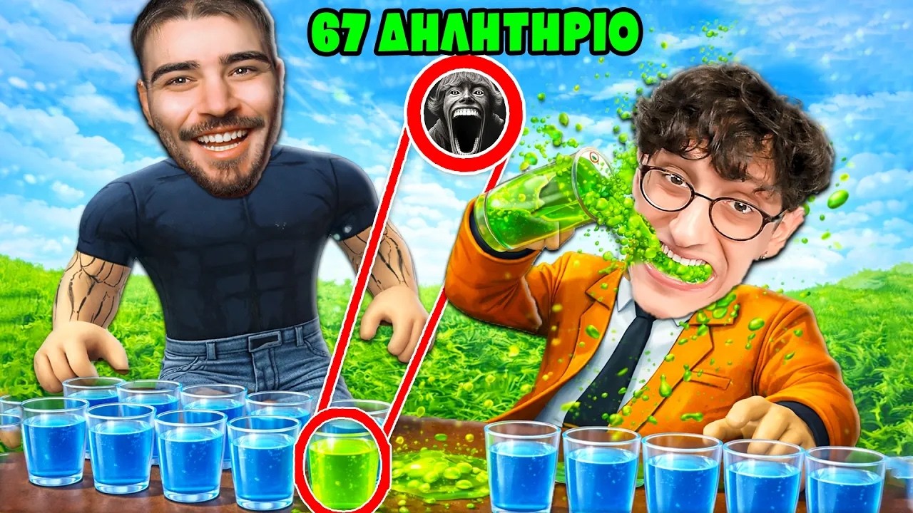 ΜΗΝ ΠΙΕΙΣ το 67 στο ROBLOX!