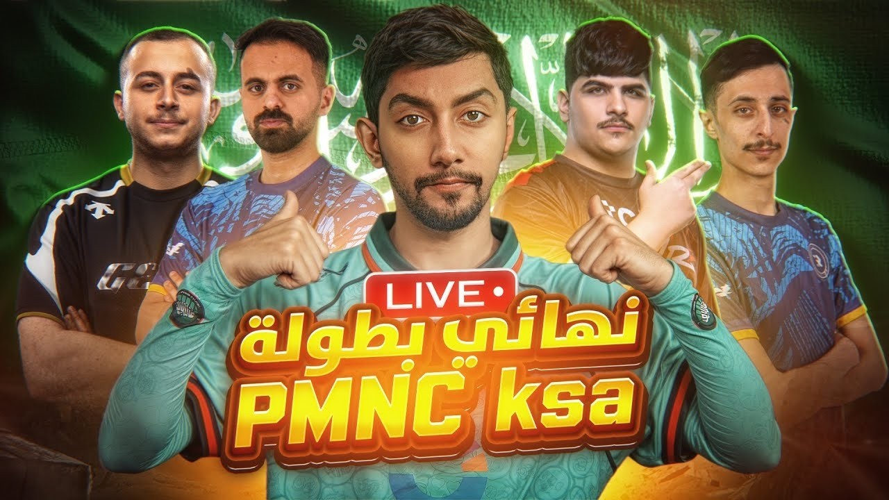 نلعب اخر يوم بالتصفيات النهائية من بطولة pmnc تيم خليها على الله