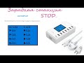 USB зарядная станция. Тест. Доработка.