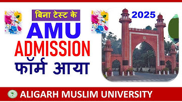 AMU Aligarh में बिना टेस्ट के एडमिशन🔥| Amu Admission without Entrance test | Amu Admission 2025-26