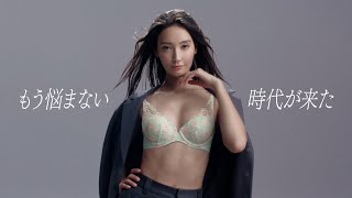 菜々緒、セクシーな色気全開！？新時代のハイブリッドブラ“秘めわざ”誕生　トリンプ『ハイブリッド・ブラ』新CM
