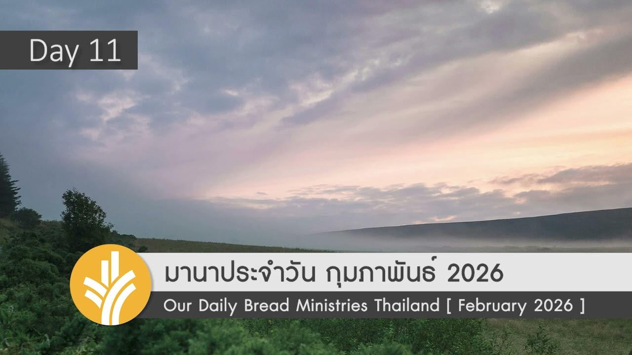 ถวายพระเกียรติแด่พระเยซู / Honoring Jesus