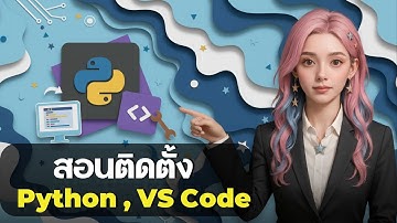 สอนติดตั้ง pythonและ Vs code มาเริ่มรันโค้ดด้วย AI กัน