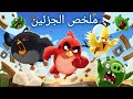 م محبه الا بعد عداوه حكايه الطائر اللي بقي زعيم فجأه ملخصات افلام اشتراك لايك كومنت