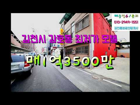 김천모텔/김천시 초저가 모텔 매매 객실 10개 감호지구 활성화계획에 포함된 매물 매매 1억3500만