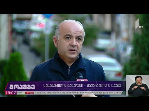 გიორგი შაქარაშვილის საქმე - სასამართლოს განაჩენი