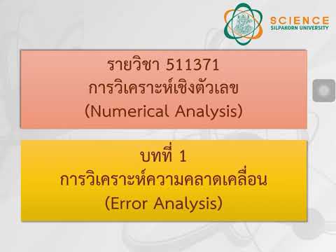 511371 Chapter 1 Error Analysis Part 1