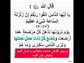 اسرار قران پنج کلمه از ایه شریف باعث سوزاندن جن و عارض در بدن میشه اسرار قران پنج کلمه از ایه شریف باعث سوزاندن جن و عارض در بدن میشه