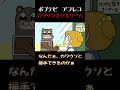 ポプテピ【カワウソとセルゲーム】#shorts #声真似 #アフレコ #ポプテピピック