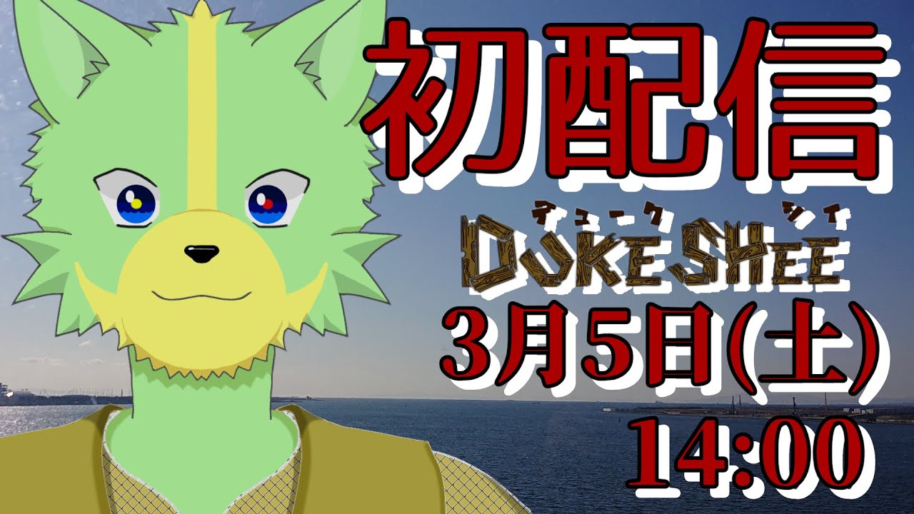 デューク・シィ - Vtuberデータベース｜Vtuber post【Vポス】