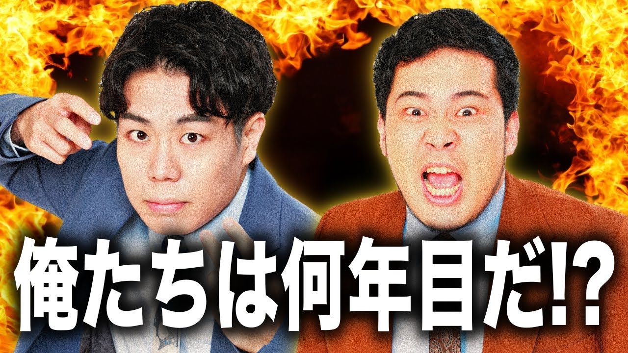 大学お笑い芸歴問題2021【勃発】