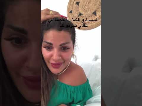 من البرجوازية لقلة الشي للتسلگيط في أبشع أصنافه صراحة شيء مؤسف و مؤلم لايف مع مايا