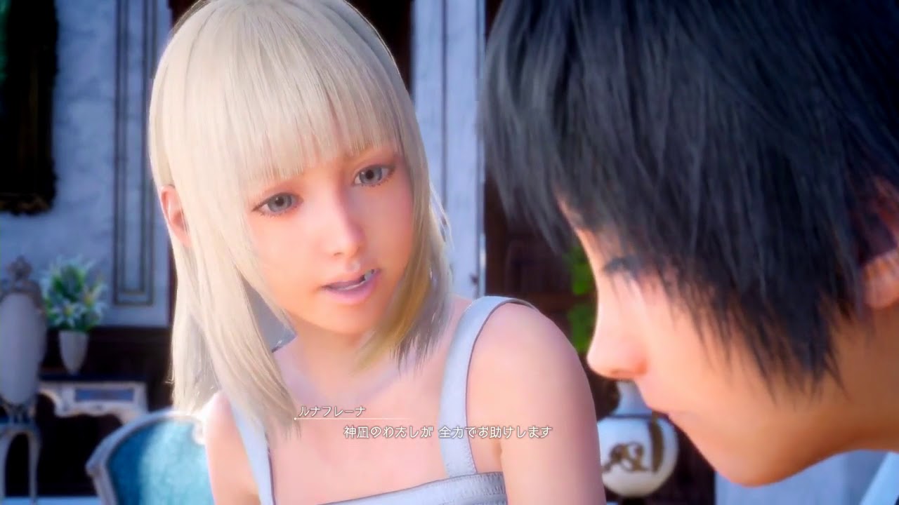 高画質 Ff15 子供の頃のルナフレーナ可愛すぎワロタ Youtube