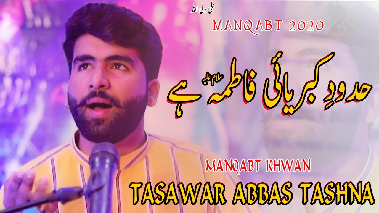 Bibi Fatima Zahra Manqabat | 2020  Hadood e Kibriyaai Fatima س He   | Manqbat 2020 | Tasawar Abbas T