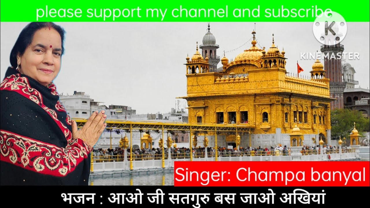 आओ जी सतगुरु बस जाओ अखियां @c_bbhajanofficial3996 #champa banyal bhakreri #trending #best