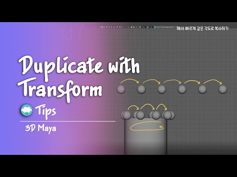Duplicate with Transform, Tip, Tutorial, 3d maya