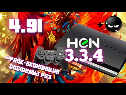 PS3 HEN 4.91 PSPX RUS TEAM - YouTube