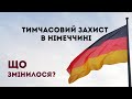 Тимчасовий захист в Німеччині: кінець 2022 року | Путівник для українців у Німеччині