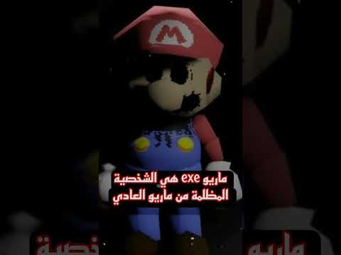 من هو ماريو Exe Fnaf Film ترند Trending Horrorstories Story Movie 