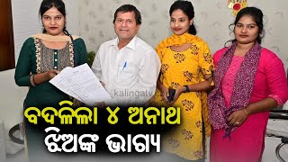 KISS Foundation extends helping hand to four orphan girls of Puri district || Kalinga TV