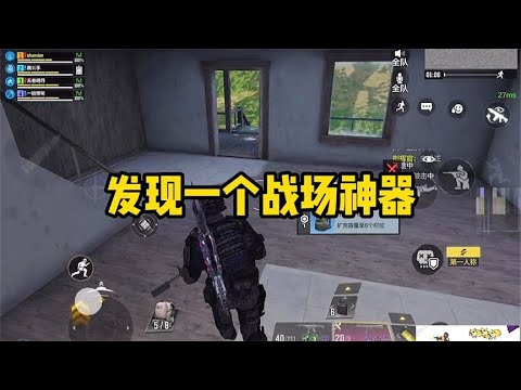 【使命召唤手游】发现个战场神器，这也太好用了！#顺仙