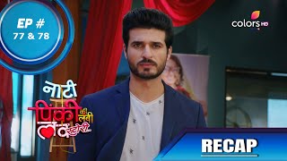 Naati Pinky Ki Lambi Love Story | नाटी पिंकी की लंबी लव स्टोरी | Episode 77 & 78 | Recap