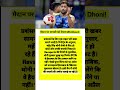 मैदान पर वापसी को तैयार MS Dhoni!#ipl #iplnews #ipl2026 #cricket #cricketnews #shorts #csk #msdhoni