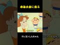 水泳競技 #クレヨンしんちゃん #アニメ #面白集