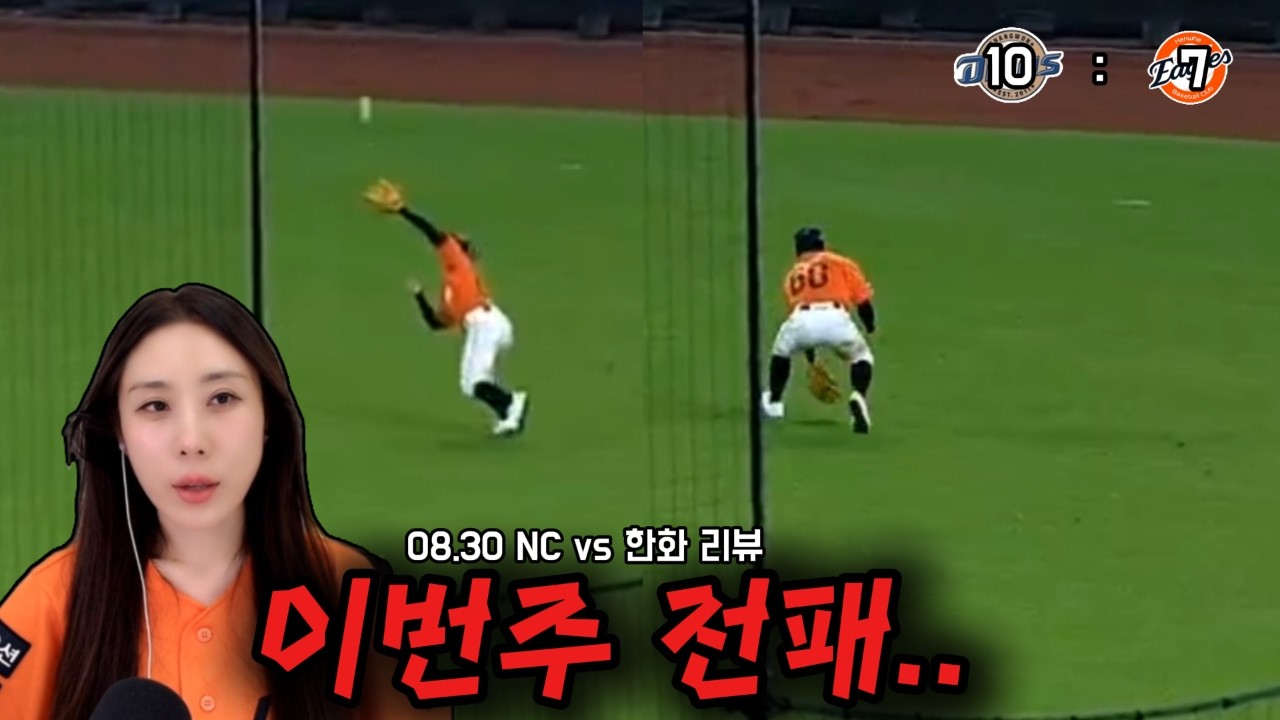 갖다 버리고 싶은 8월 (8/30 NC전리뷰)