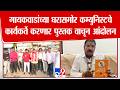 Buldhana | Sanjay Gaikwad यांच्या घरासमोर कम्युनिस्टचे कार्यकर्ते करणार आंबींच्या पुस्तकाचे वाचन