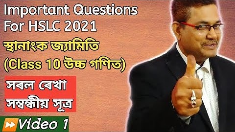 Class 10 উচ্চ গণিত | Important Questions | স্থানাংক জ্যামিতি | সৰল ৰেখা সম্বন্ধীয় সূত্ৰ | HSLC 2021