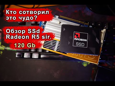 Какую тайну скрывает SSD Radeon R5 siries 120 Gb. AMD производит накопители?