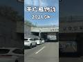 ゴールデンウィークの風景#帯広#とん田　2026.5/3 #十勝グルメ