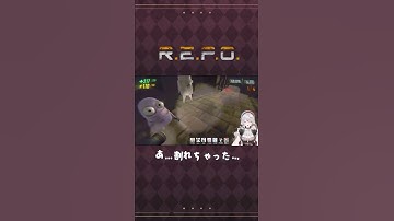 足が速すぎた #repo  #ホラーゲーム  #shorts #vtuber