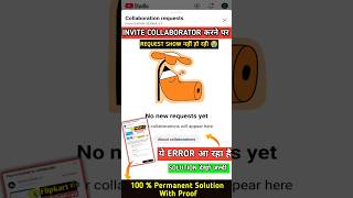 INVITE COLLABORATOR करने पर ERROR आ रहा SOLUTION देखो 😍 #shorts #collaboration #youtube