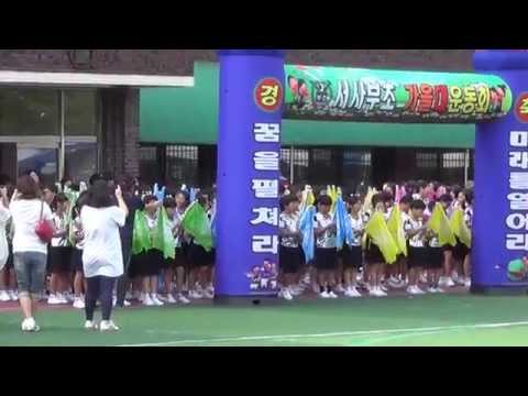 서사부초 가을 대운동회