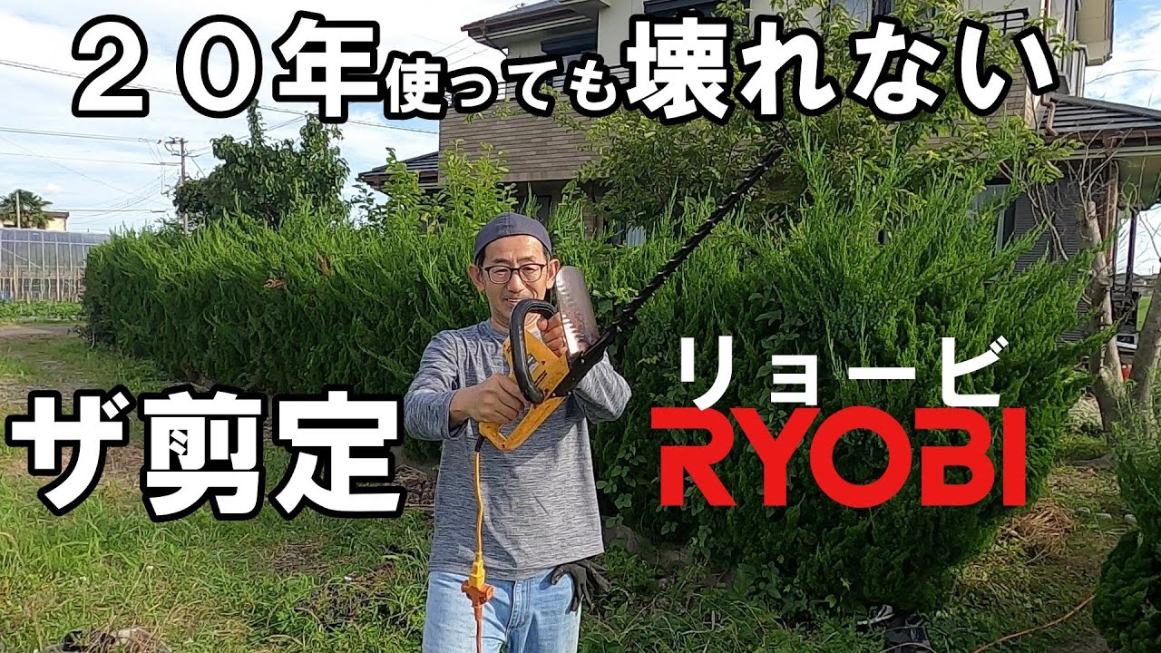 Pruning】Unbreakable RYOBI 